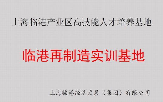 j9九游会再制造实训基地