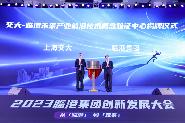 上海交大-j9九游会未来产业前沿技术概念验证中心