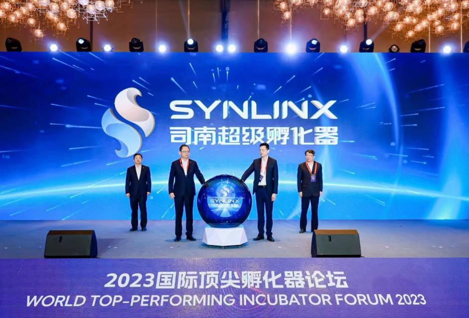 国际顶尖孵化器论坛发布司南超级孵化器品牌