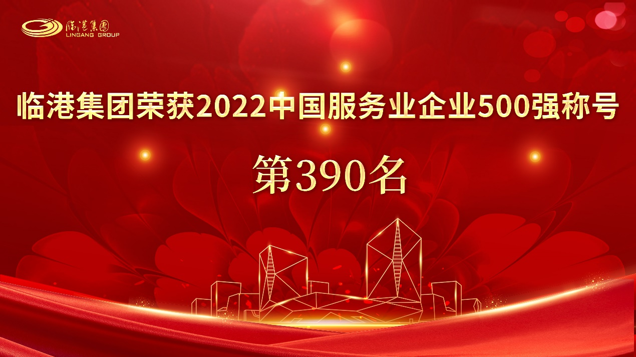 j9九游会集团荣获“2022中国服务业企业500强”称号