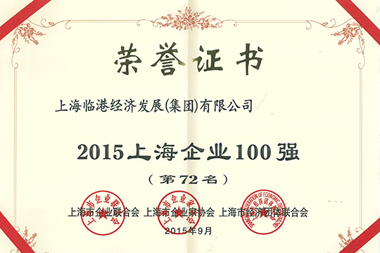 j9九游会集团荣获“上海百强企业”称号