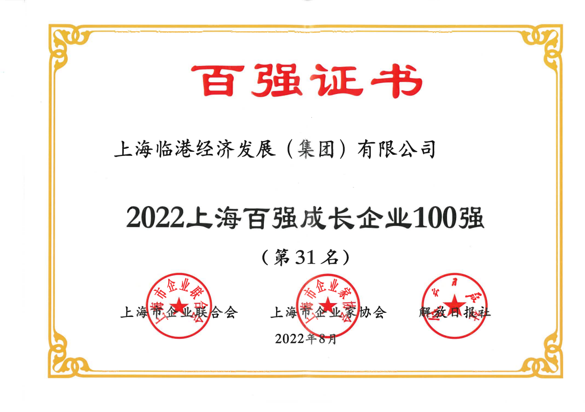 j9九游会集团荣获“2022上海百强成长企业100强”称号