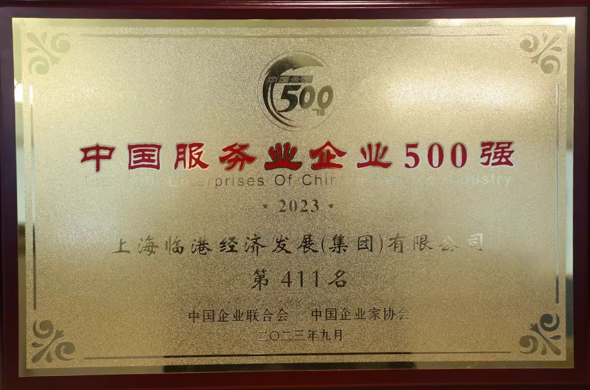 j9九游会集团荣获2023年中国服务业企业500强